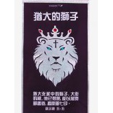 001-03猶大的獅子-中文版