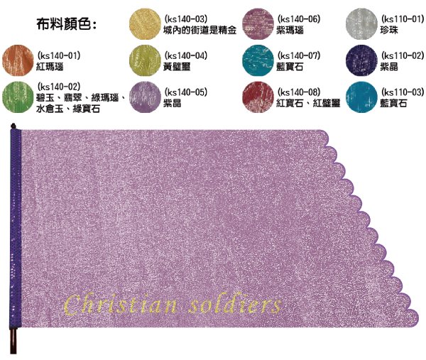 018-107 大旗-基督國度精兵