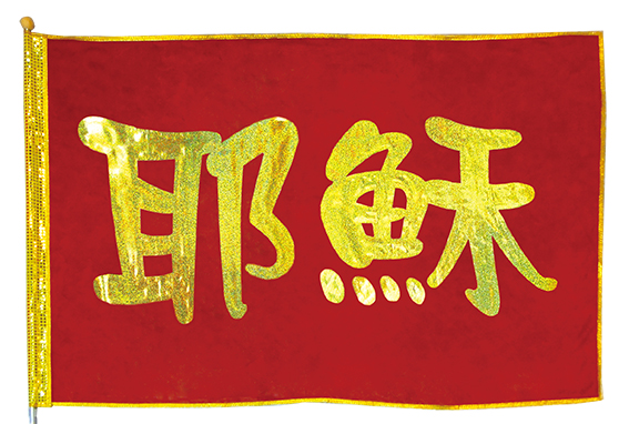 058-53耶穌-精雕金