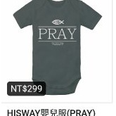 05-嬰兒服 PRAY