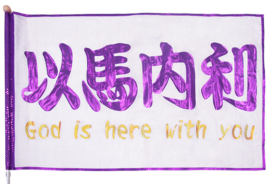 040-44以馬內利