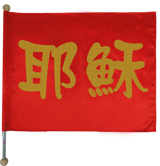 065-50耶穌